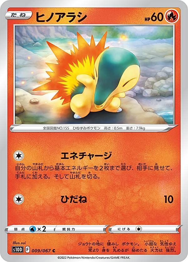 Amazon.co.jp: ポケモンカードゲーム S10D 009/067 ヒノアラシ 炎 (C