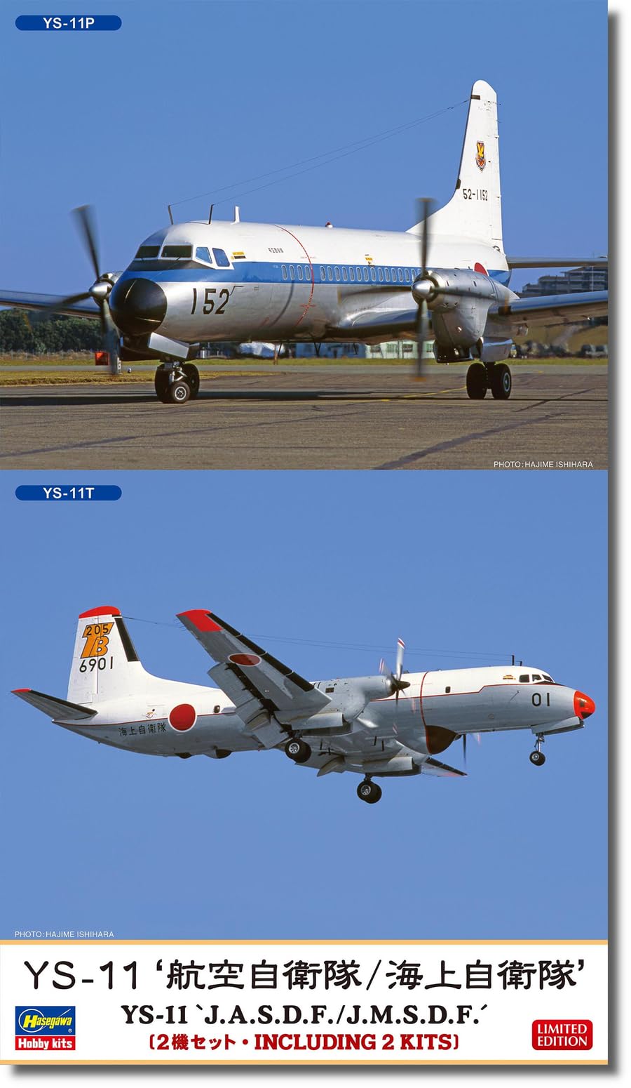 Amazon | ハセガワ(Hasegawa) 1/144 航空自衛隊/海上自衛隊 YS-11 2機