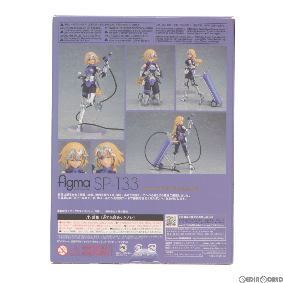 Amazon | [FIG]GOODSMILE ONLINE SHOP限定 figma(フィグマ) SP-133