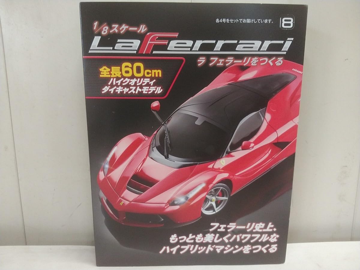 Amazon | hachette アシェット 1/8 ラ フェラーリをつくる 18.19.20.21