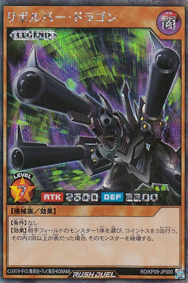 Amazon.co.jp: 遊戯王 ラッシュデュエル RD/KP09-JP000 リボルバー