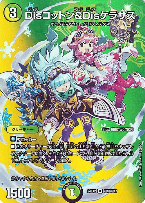 Amazon.co.jp: デュエルマスターズ Disコットン＆Disケラサス(デュエ