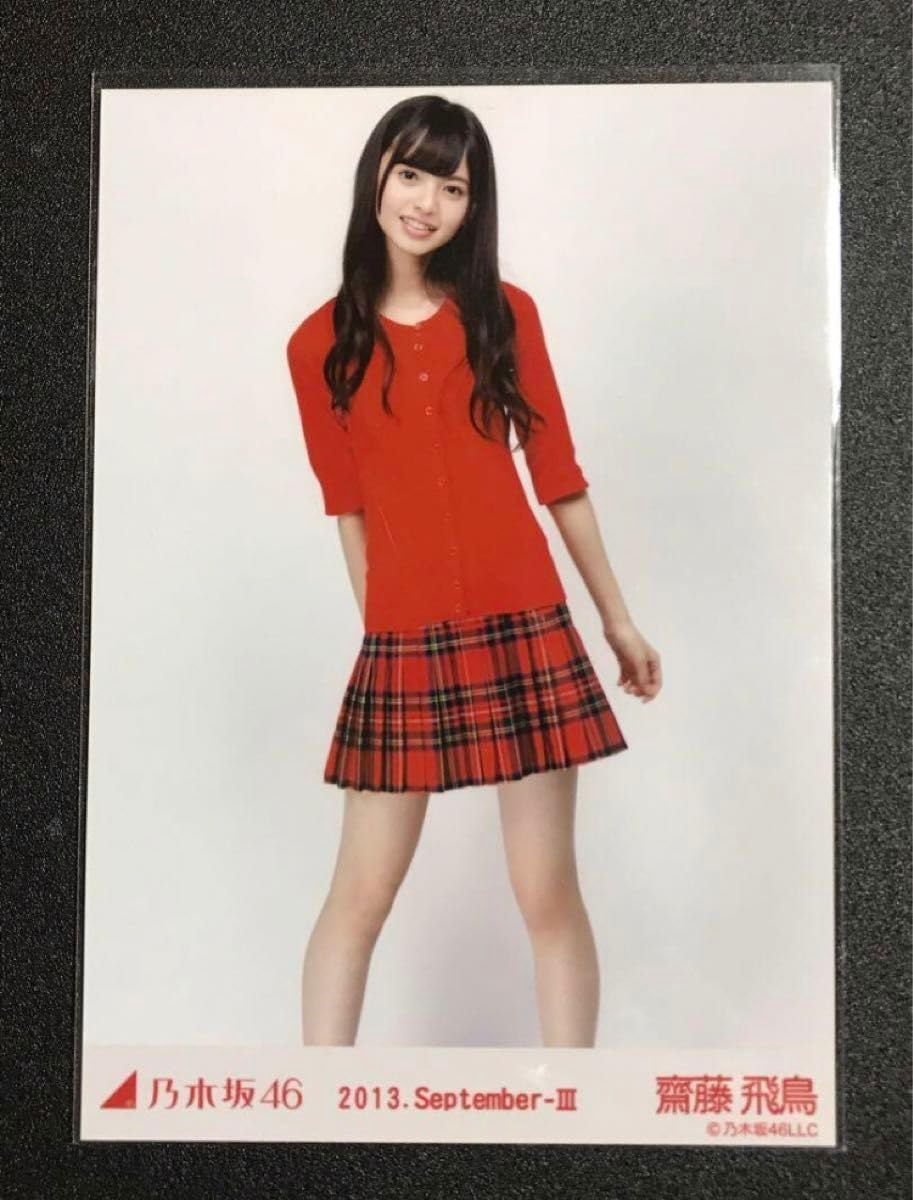 Amazon.co.jp: 齋藤飛鳥 2013 September 赤スタイル コンプ 生写真