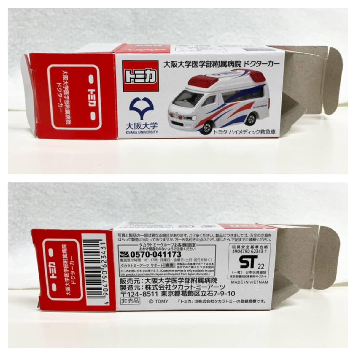 Amazon.co.jp: トミカ 大阪大学医学部附属病院 ドクターカー ミニカー