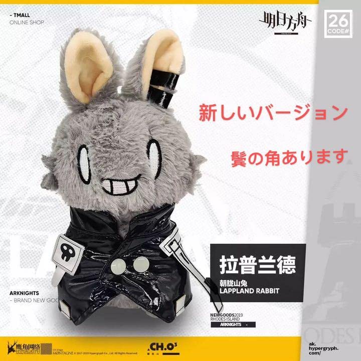 Amazon.co.jp: アークナイツ ラップランド ぬいぐるみ : おもちゃ