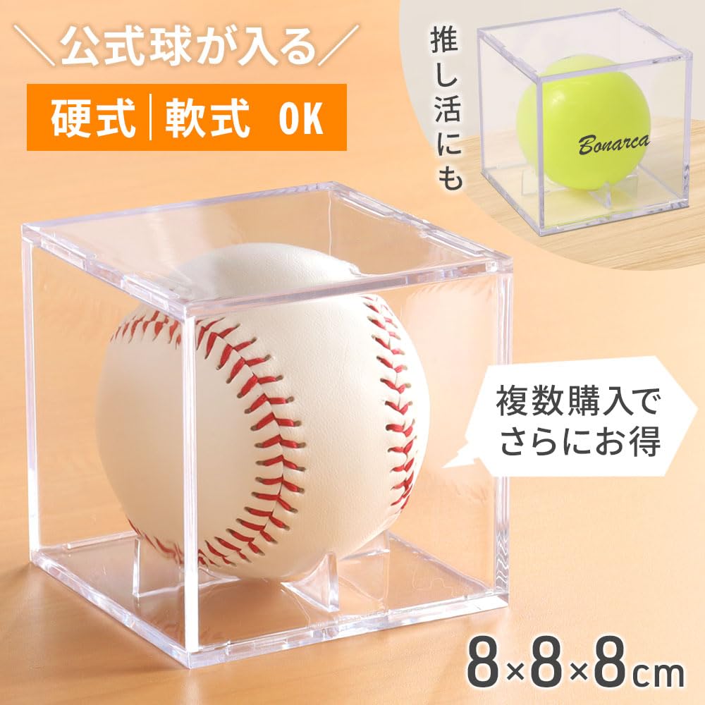 Amazon.co.jp: Bonarca 野球 ボール コレクション ケース uvカット
