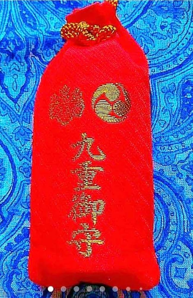 Amazon.co.jp: 九重守り 高野山 奥の院 金運爆上げ 超特別守 最後の