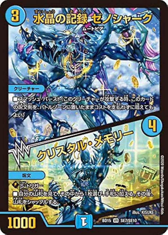 Amazon.co.jp: デュエルマスターズ DMBD15 SE7/SE10 水晶の記録