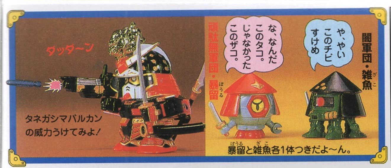 Amazon | BB戦士 SD戦国伝 農丸頑駄無(ノーマルガンダム) NO.47