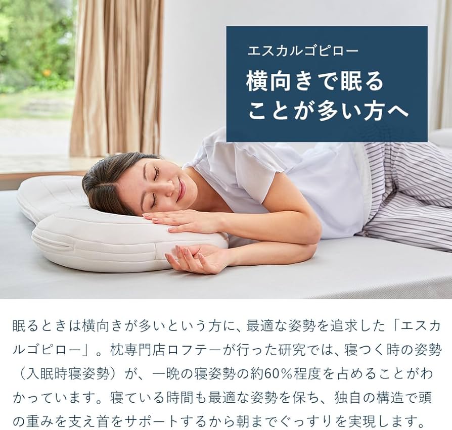 Amazon｜LOFTY 枕 まくら 横向き寝枕 横寝 耳が痛くならない 寝返り