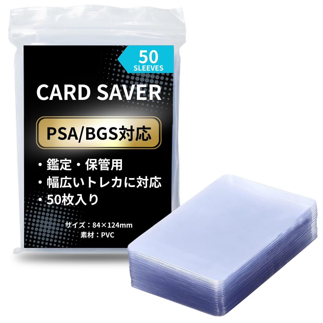 Amazon.co.jp: カードセーバー PSA鑑定 BGS鑑定 50枚 124×84 トレカ
