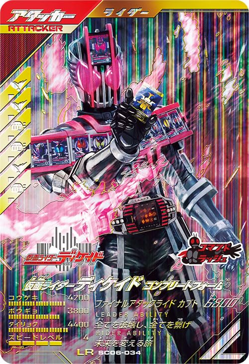 バトスピ 仮面ライダーディケイド コンプリートフォーム シークレット