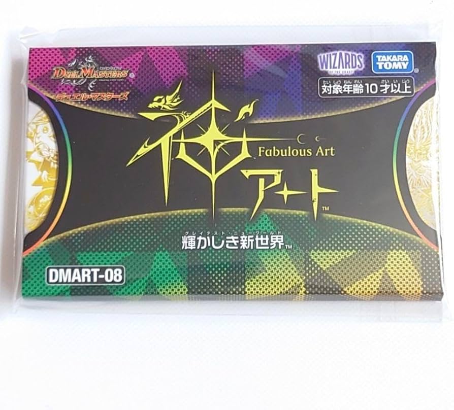 Amazon.co.jp: DMART-08 デュエル・マスターズTCG 神アート 輝かしき新