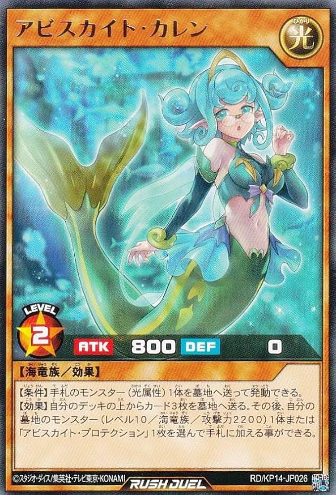 Amazon.co.jp: 遊戯王 ラッシュデュエル RD/KP14-JP026 アビスカイト