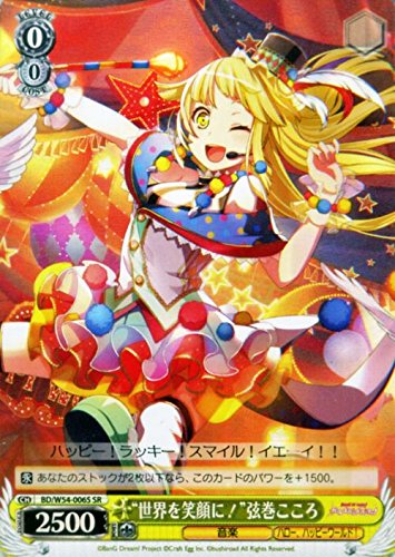 Amazon.co.jp: ヴァイスシュヴァルツ “世界を笑顔に！”弦巻こころ