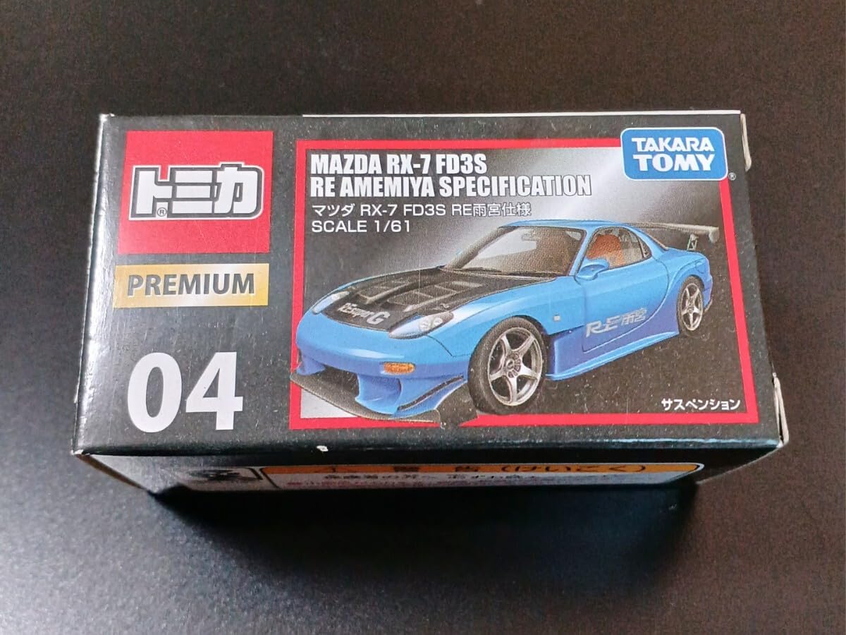 Amazon.co.jp: 小箱に入れて出荷 トミカ トミカプレミアム 04 RX-7