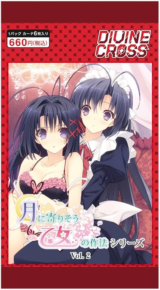 Amazon.co.jp: TCG 月に寄りそう乙女の作法シリーズ Vol.2 DIVINE