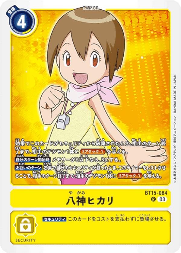 Amazon.co.jp: デジモンカードゲーム BT15-084 八神ヒカリ (R レア