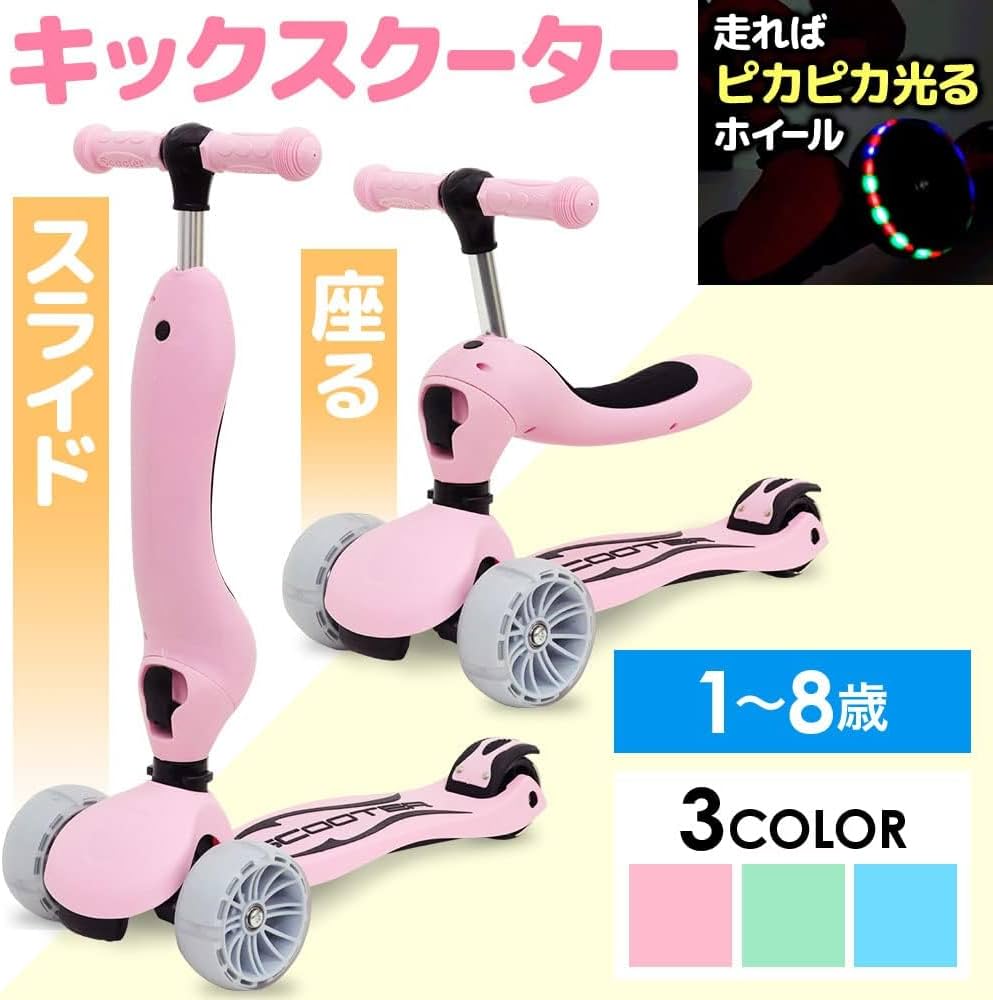 Amazon.co.jp: iimono117 キッズスクーター 2in1 3輪 キックボード