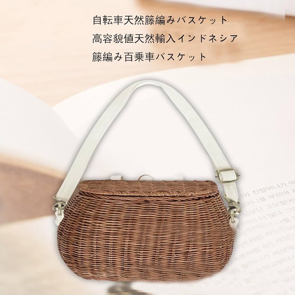 Amazon | 自転車カゴ 蓋付き 籐のカゴ 自転車かご かわいい 田園風