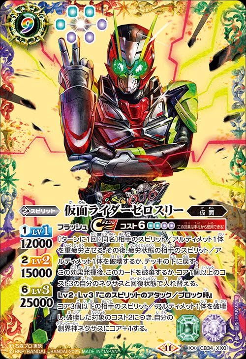 Amazon.co.jp: バトルスピリッツ 仮面ライダーゼロスリー（XXレア