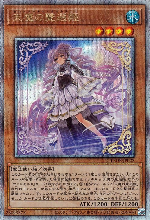 Amazon.co.jp: 遊戯王カード 天魔の聲選姫(25th シークレットレア