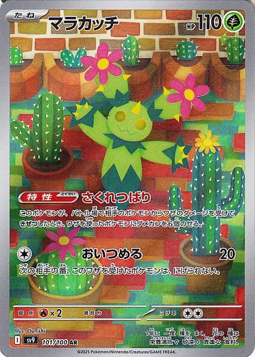 Amazon.co.jp: ポケモンカードゲームSV sv9 拡張パック バトル