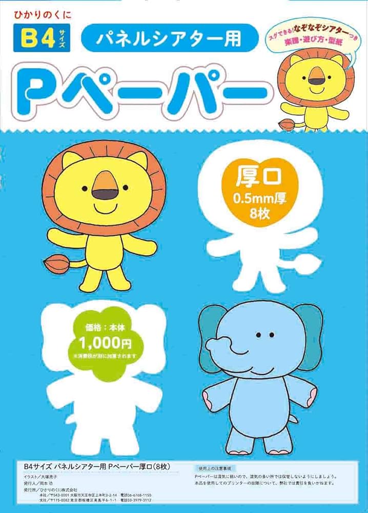 Amazon.co.jp: B4サイズ パネルシアター用Pペーパー厚口(8枚