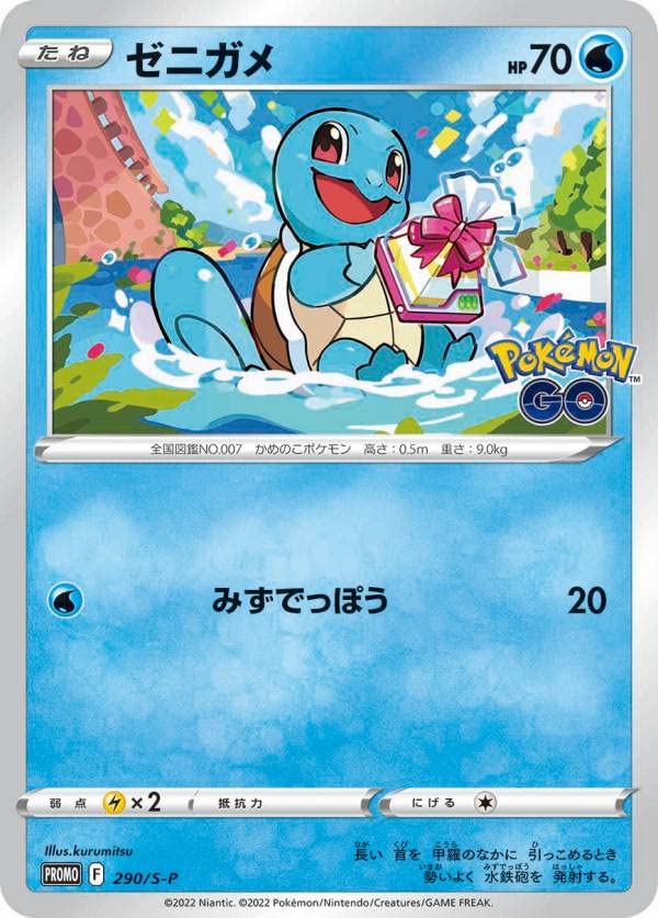 Amazon.co.jp: ポケモンカードゲーム 290/S-P ゼニガメ (PROMO プロモ