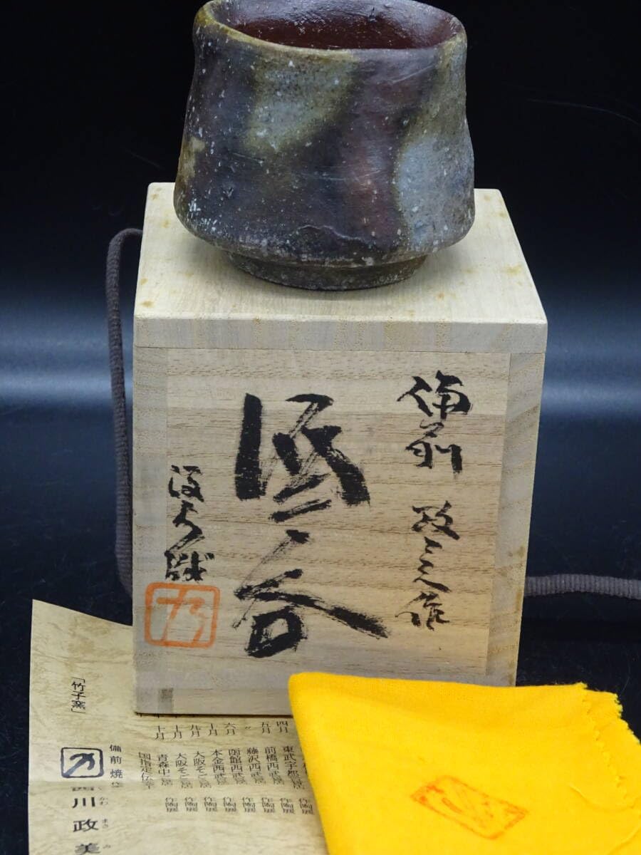 Amazon.co.jp: 備前焼 名工 西川政美（師：人間国宝金重陶陽）伝統工芸