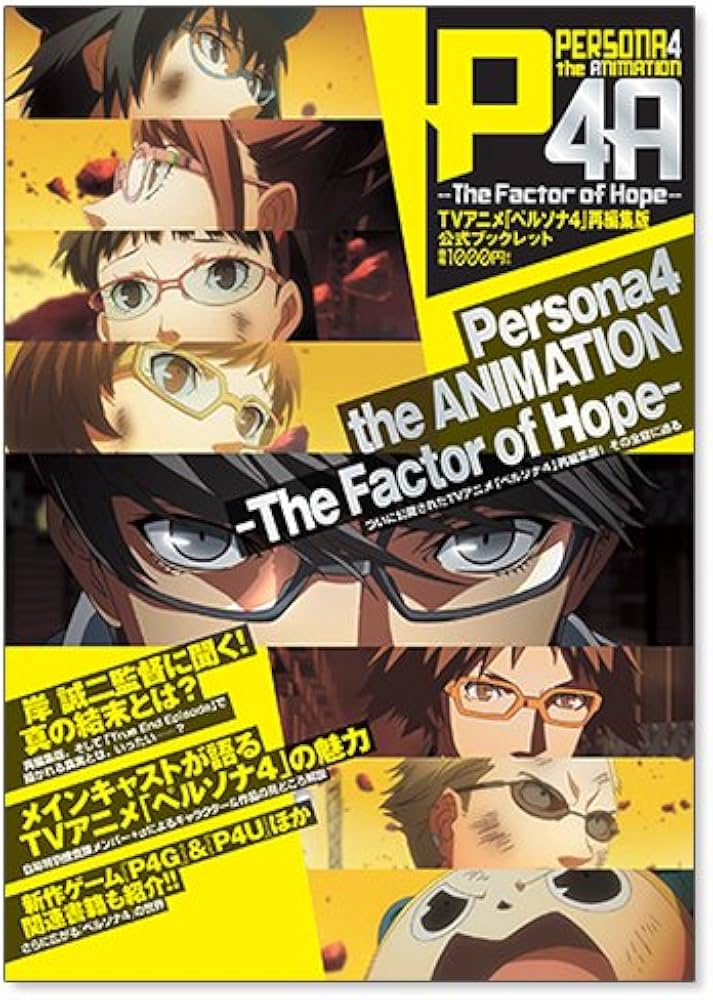 Amazon.co.jp: ペルソナ4 PERSONA4 the Animation -the Factor of Hope
