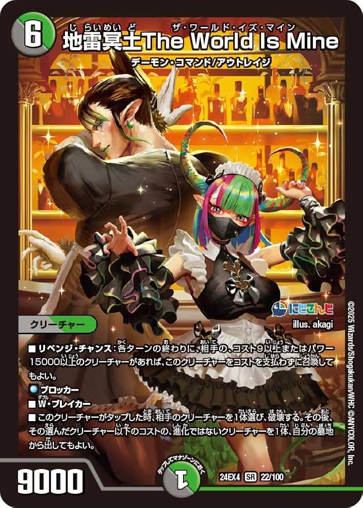 Amazon.co.jp: デュエマ 24EX4 22/100 地雷冥土The World Is Mine (SR