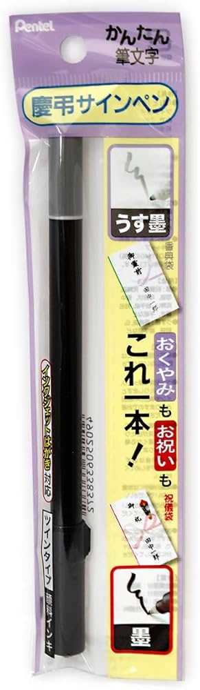 Amazon | ぺんてる 筆ペン 慶弔サインペン 黒 うす墨 XSESWP25 | 筆