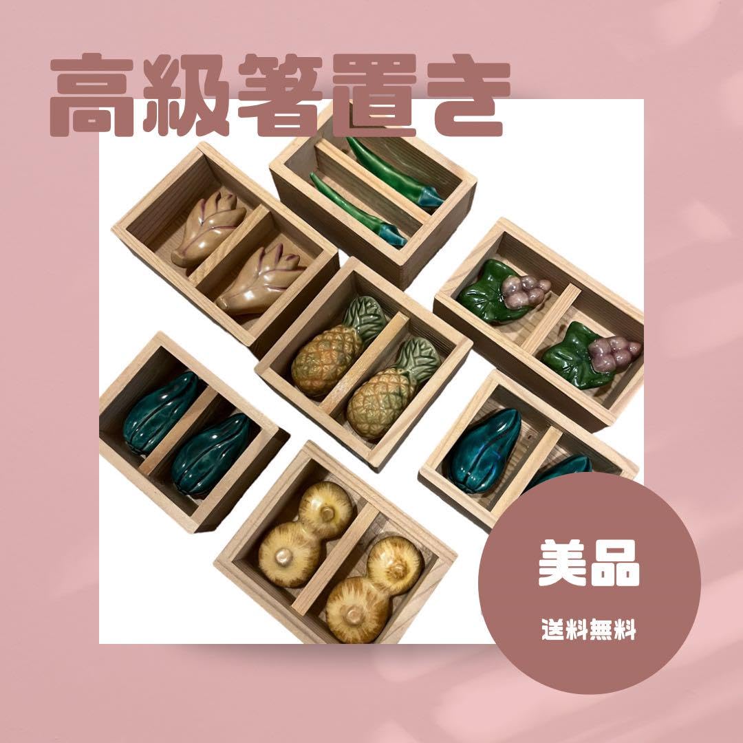 Amazon.co.jp: 京焼 平安 松斉造 恵作 共箱 高級 極上 箸置 木箱 和風