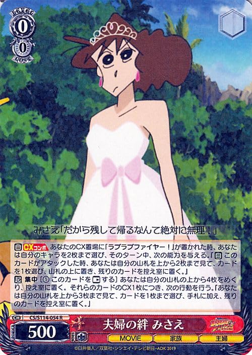 Amazon.co.jp: ヴァイスシュヴァルツ 映画クレヨンしんちゃん 夫婦の絆