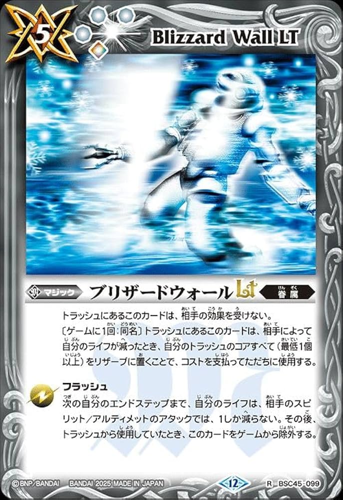 Amazon.co.jp: バトルスピリッツ ブリザードウォールLT（レア） 契約編