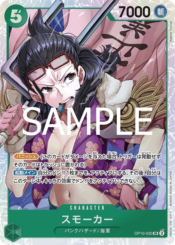 Amazon.co.jp: ONE PIECEカードゲーム 王族の血統 SR スモーカー OP10