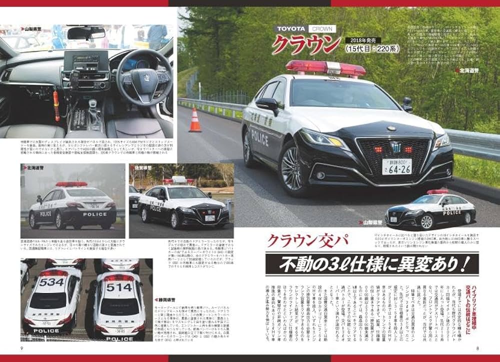 新型PCへ世代交代する警察車両 令和パトカー大全 | 講談社ビーシー |本