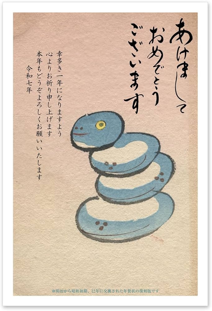 Amazon | 年賀状 2025 お年玉付き 葉書 3枚入 復刻版レトロ おたより
