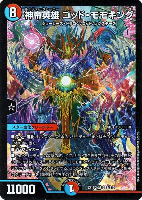 Amazon.co.jp: デュエルマスターズ 神帝英雄 ゴッド・モモキング
