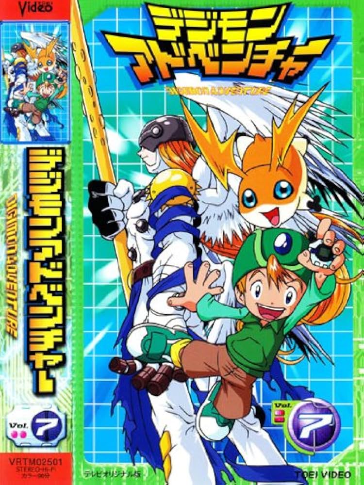Amazon.co.jp: デジモンアドベンチャー(7) [VHS] : 藤田淑子: DVD