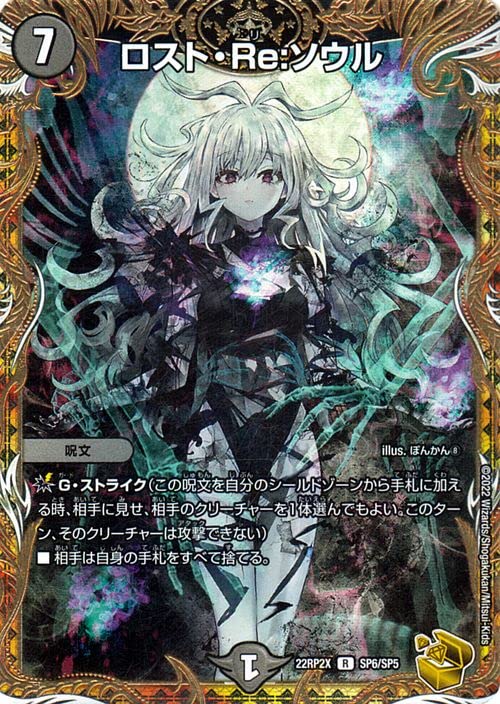 Amazon.co.jp: デュエルマスターズ ロスト・Re:ソウル(金トレジャー