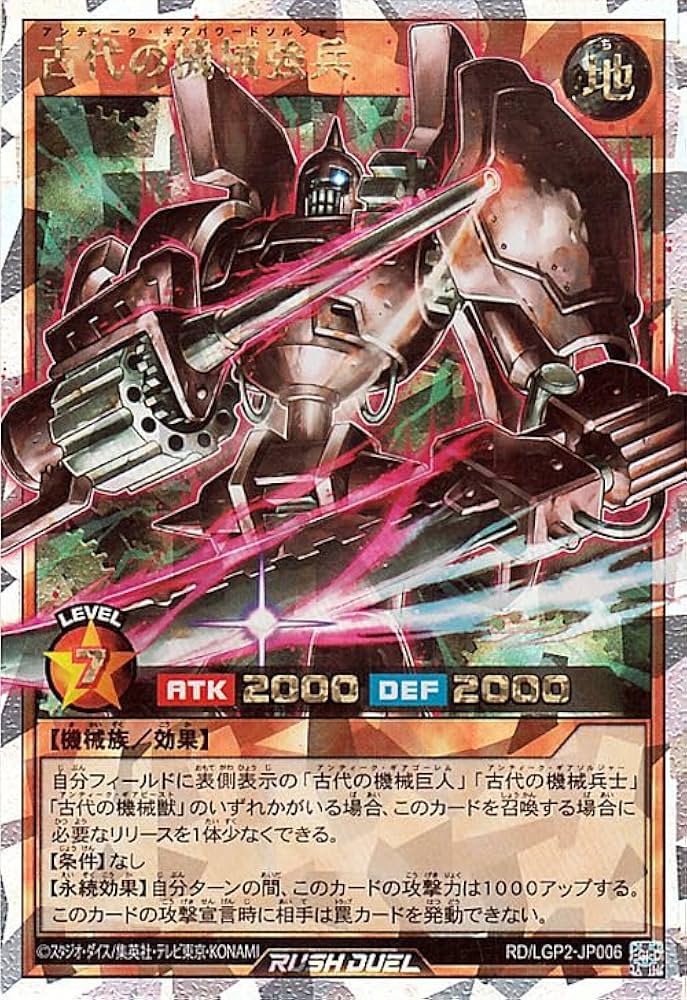 Amazon.co.jp: 遊戯王ラッシュデュエル 古代の機械強兵(オーバー