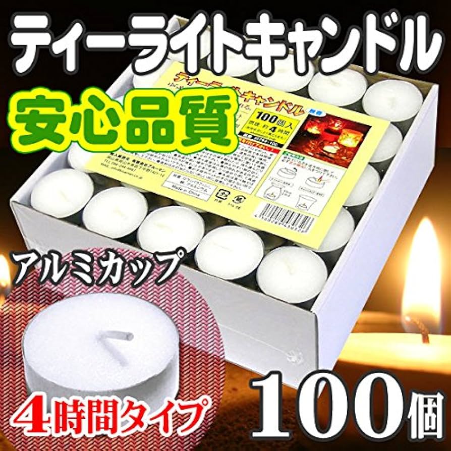 Amazon.co.jp: ティーライトキャンドル アルミカップ 燃焼 約4時間 100