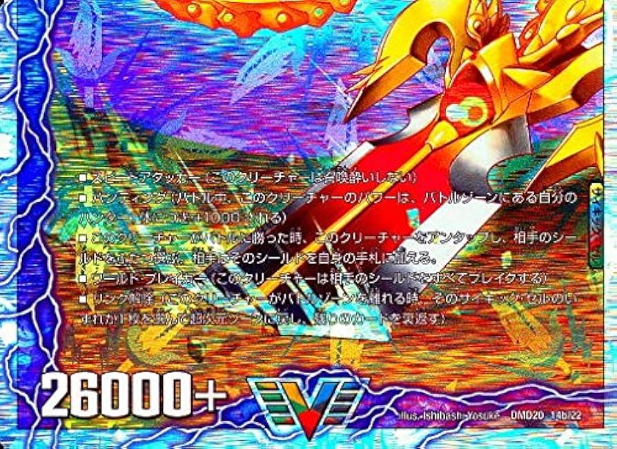 Amazon.co.jp: デュエルマスターズ DMD20-14 勝利のリュウセイ