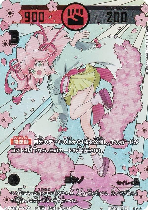 Amazon.co.jp: 【箔押しパラレル】開運コロシアム UC01-014 ヨシノ (超