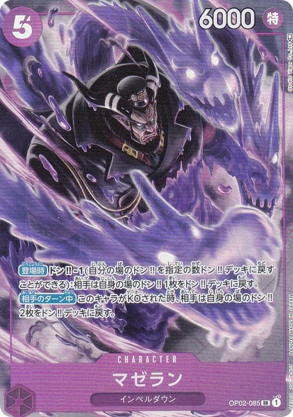 Amazon.co.jp: 【パラレル】ワンピースカードゲーム OP02-085 マゼラン