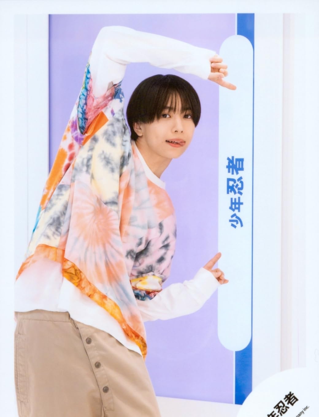 Amazon.co.jp: 少年忍者 公式 生 写真（織山尚大）SN0164 : ホビー