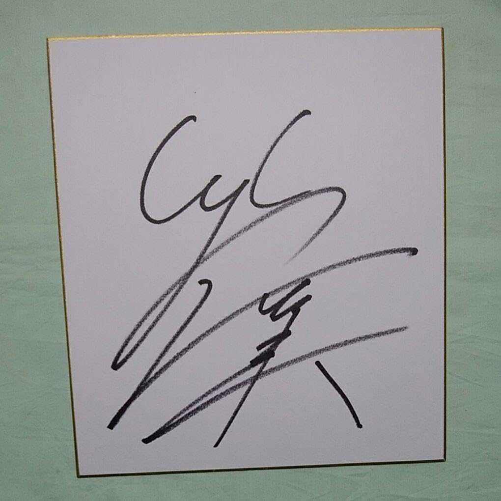 Amazon.co.jp: 竹内涼真さんの直筆サインです。 : スポーツ＆アウトドア