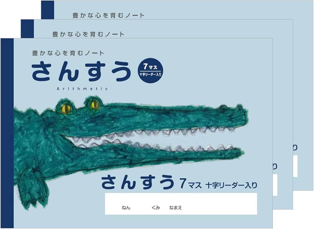Amazon.co.jp: サクラクレパス 学習帳 さんすう 7マス B5 米津祐介